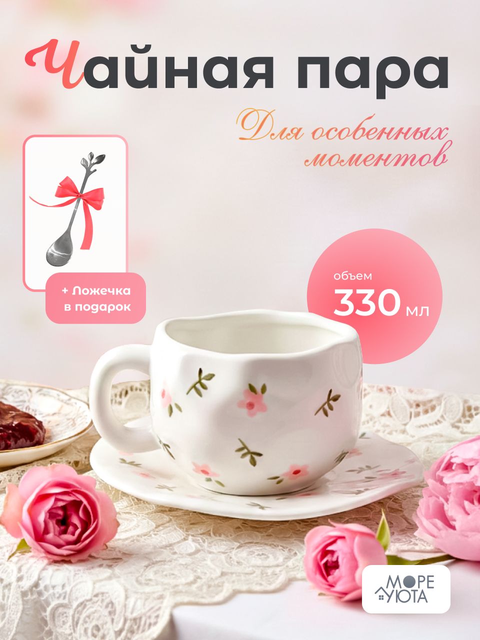 Чайная пара "Фиалки", 330 мл