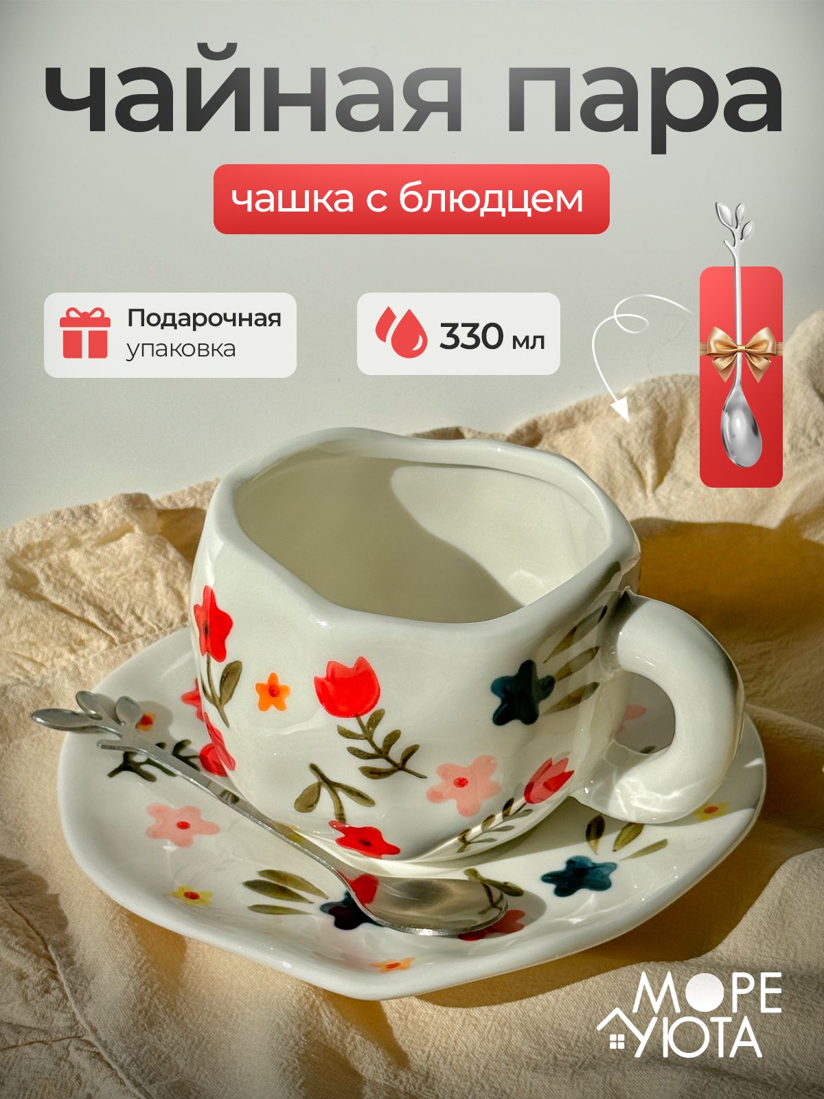 Чайная пара, "Лютик" 330 мл
