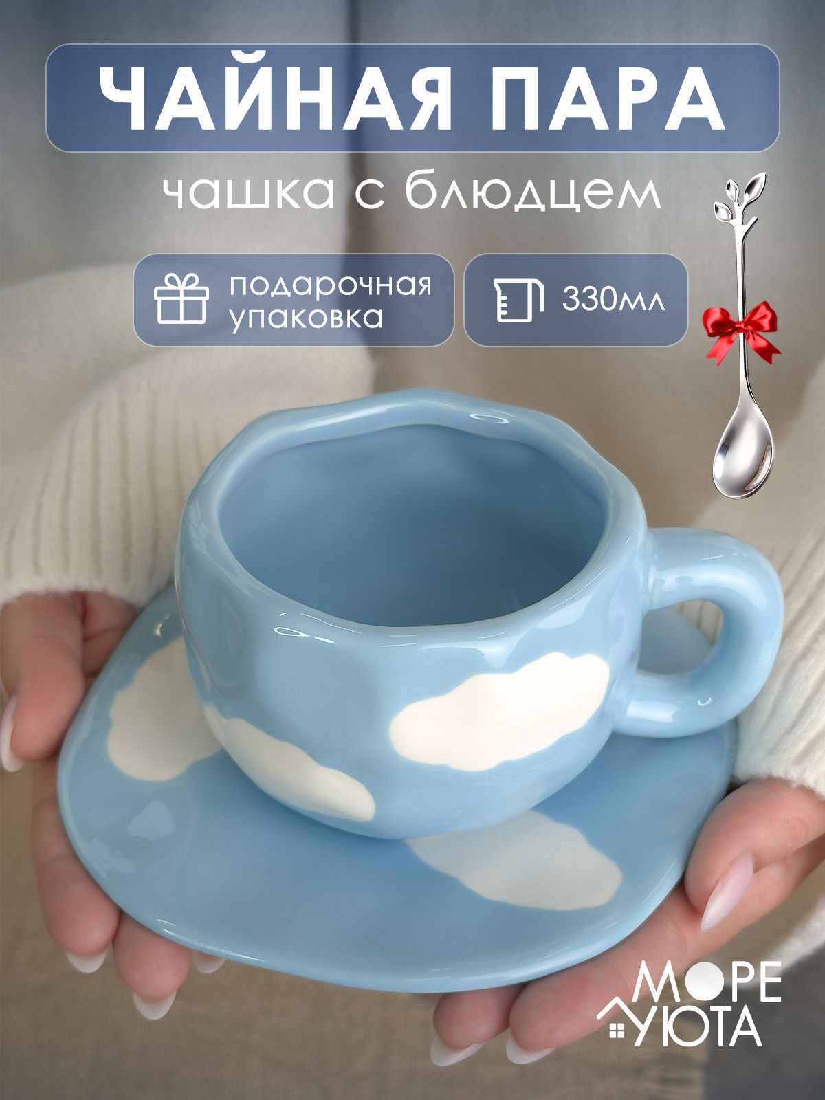 Чайная пара "Облака", 330 мл