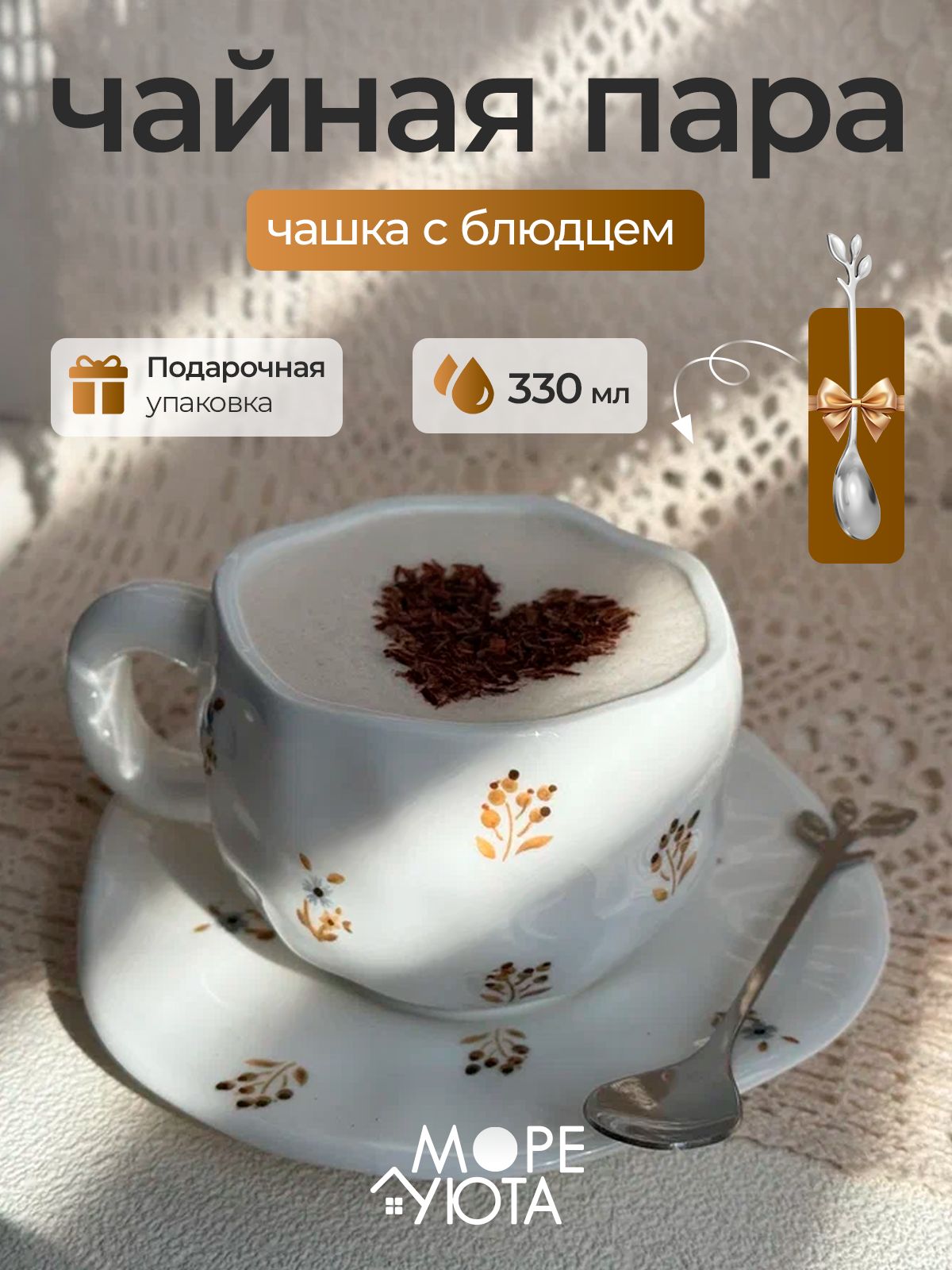 Чайная пара "Ростки ", 330 мл